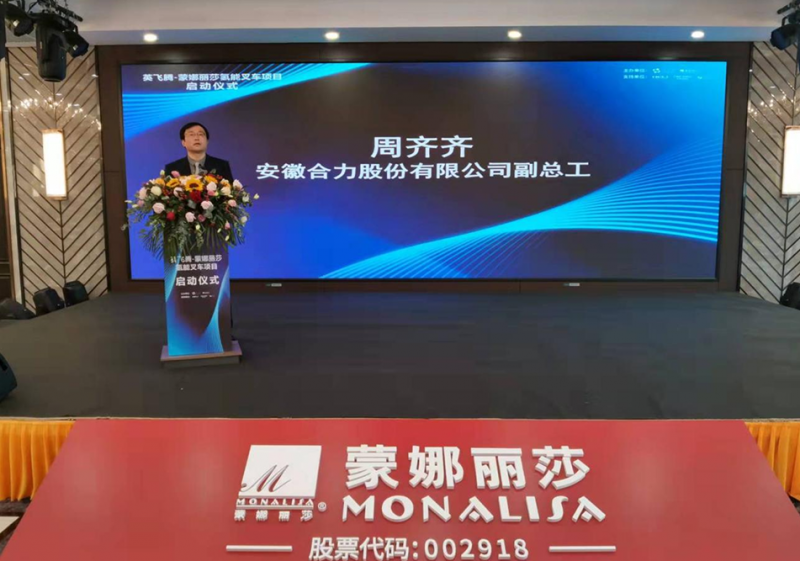 安徽合力開(kāi)啟氫能商業(yè)化新業(yè)態(tài)！助力華南氫能叉車(chē)應(yīng)用整體解決方案落地！