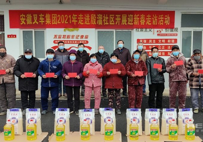 共話新發(fā)展 奮進新時代——叉車集團黨委副書記、總經理楊安國一行赴阜陽市潁泉區(qū)周棚街道辦事處殷溜社區(qū)開展迎新春走訪慰問活動